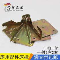 Thickened bed accessories bed hanging piece bed insert fixed connector bed hinge wooden bed connector furniture hardware accessories