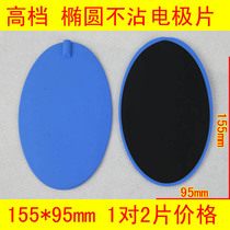 High-grade Oval silicone electrode sheet electrotherapy instrument accessories patch electrode plate pin type electrotherapy film SPA board promotion