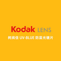Kodak Ke Yuejia anti-blue light anti-radiation non-spherical high myopia lens ultra-thin to relieve fatigue 2 pieces