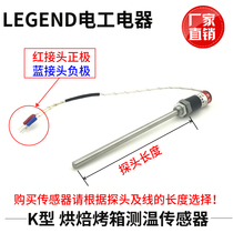 Gas electric oven oven electric cake pan temperature bar temperature sensor temperature measuring probe temperature control thermocouple k type