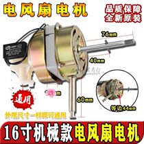 Universal 220V fan motor motor 16 inch household floor fan table fan Pure copper wire head motor head accessories