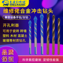 Repair guy flashlight drill Stainless steel special twist drill Tile punching wall alloy impact triangle rotor