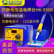 Maintenance guy HK936D mobile phone repair welding station anti-static constant temperature digital display disassembly table temperature adjustable electric soldering iron soldering