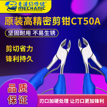 Maintenance guy oblique pliers original imported high precision cutting pliers double spring mobile phone maintenance oblique nose pliers CT50A