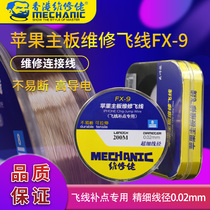 Repairman flying line FX9 mobile phone fingerprint button repair conductivity strong new product on the market