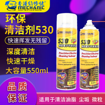 Maintenance guy computer main board line element cleaning agent mobile phone film screen precision electronic cleaner 530