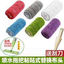 Replacement cloth paste type water spray 2021 New lazy household mop flat mop floor mop cloth head Spray Mop