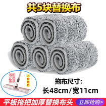 45cm flat mop pier cloth replacement cloth Strip mop head mop cloth Tile floor household dust push cloth 5 pieces