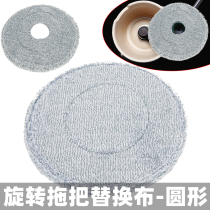Hand-free household rotating mop head accessories replacement cloth hand Mop Mop Mop flat mop round paste type