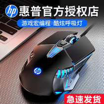 HP HP e-sports mouse wired game special eating chicken machinery macro laptop desktop computer mute office