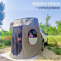 Self-driving travel equipment camping suv rear extension tent outdoor bathing car rear trunk anti-mosquito canopy