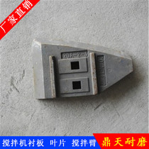 Conile 3000 type mixer wear-resistant mixing blade mixing arm Factory Direct