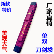 Special price knife bag sword bag single double layer sword cover Tai Chi sword martial arts knife bag thick beef tendon canvas compartment cover