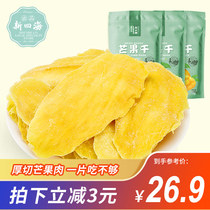Xinsihai dried Mango 108g*3 packs Xiamen Gulangyu dried mango fruit preserved fruit Office leisure snacks