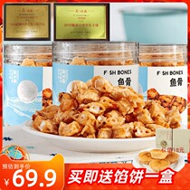 New Sihaixiang crispy fish bone 96g * 3 cans of Xiamen specialty deep sea fish bone leisure nutrition snacks seafood