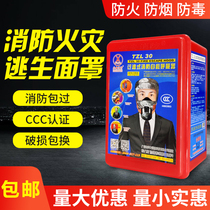 Fire breathing mask fire escape mask smoke fire prevention and gas hotel household filter self-rescue respirator
