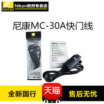 Nikon Nikon MC-30A Remote Shutter Cable D4S D850 D810 D800 D3X D300S
