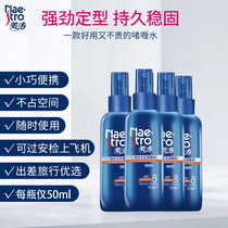 Meitao stereotyped gel water vial portable travel kit can be brought on the plane hair spray moisturizing natural male Lady