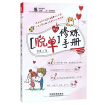 How to make the person you love fall in love with your gender emotional picking up girl routine skills love Treasure Book I have no boyfriend and girlfriend to teach people to fall in love book about love marriage psychology