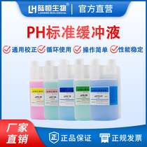 Luheng PH calibration liquid portable desktop PH detector corrects buffer solution pen-type PH acidiometer calibration fluid