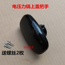 Midea electric pressure cooker upper cover handle accessories pot cover handle 4L 5L 6L universal CS5025 handle removal