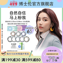 Ph D Lun lace dazzle eyes flash eyes bright eyes half a year throw 1 piece of color invisible myopia glasses small diameter flagship store