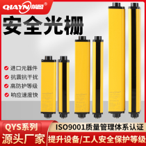 Front-end safety grating QYS5 safety light curtain grating sensor punch safety protection infrared front-beam grating
