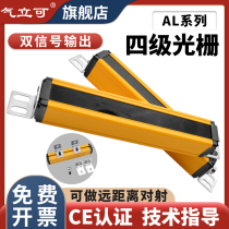Air Li Ke AL four-level safety light curtain grating sensor infrared photoelectric protection electric eye punch distance shooting
