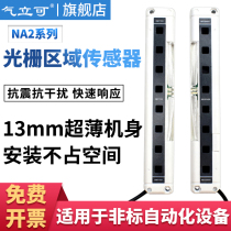 qi li ke safety light curtains grating area sensor NA2-N8 N12 N16 N20 N24 N28 DP-PN