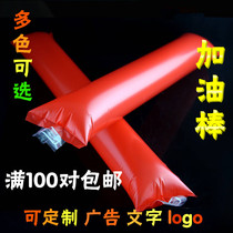 Thickened gas stick inflatable stick cheerleading stick cheering stick Lala cheering bar custom printed printing advertisement