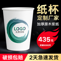 Custom paper cup printing logo Disposable cup custom 1000pcs commercial custom thickened advertising water cup whole box