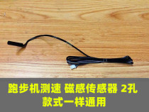 Universal treadmill sensing Motor 2-wire sensor magnetic sensor sensor speed measuring treadmill accessories Yijian