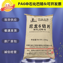 PA6 Sinopec Baling YH-400 nylon 6 slices polyamide high resin resistant nylon toughened plastic raw materials