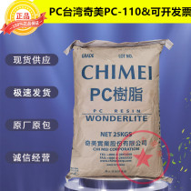 PC plastic Taiwan Chimei PC-110 car warning light shell Mouse heels mobile phone shell plastic material