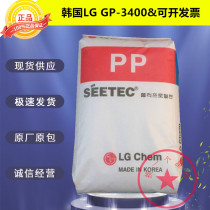 Spot PP Korea LG GP-3400 injection molding grade plastic particles Flame retardant grade high flow polypropylene plastic raw materials