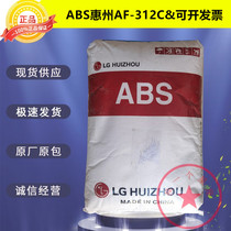 ABS Huizhou LG AF-312C natural color flame retardant V0 high rigidity high gloss electrical and electronic products plastic raw materials