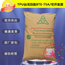  TPU Taiwan Risheng BTE-75A BTS-65A BTP-64D shoe material low temperature resistant wear-resistant transparent plastic raw materials