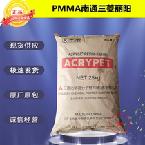 PMMA Nantong Mitsubishi Liyang VH001 transparent granular high temperature resistant kitchen tableware acrylic Plastic Raw Material