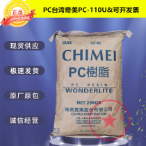 PC Taiwan Qimei PC-110U Transparent Granules Weather Resistant Outdoor Supplies Lampshade Signal Lamp Plastic Material