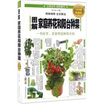 Illustrated family flower cultivation and balcony vegetable planting Best-selling books Fashion life genuine illustrated family flower cultivation and balcony vegetable planting(full color illustrated collection version)