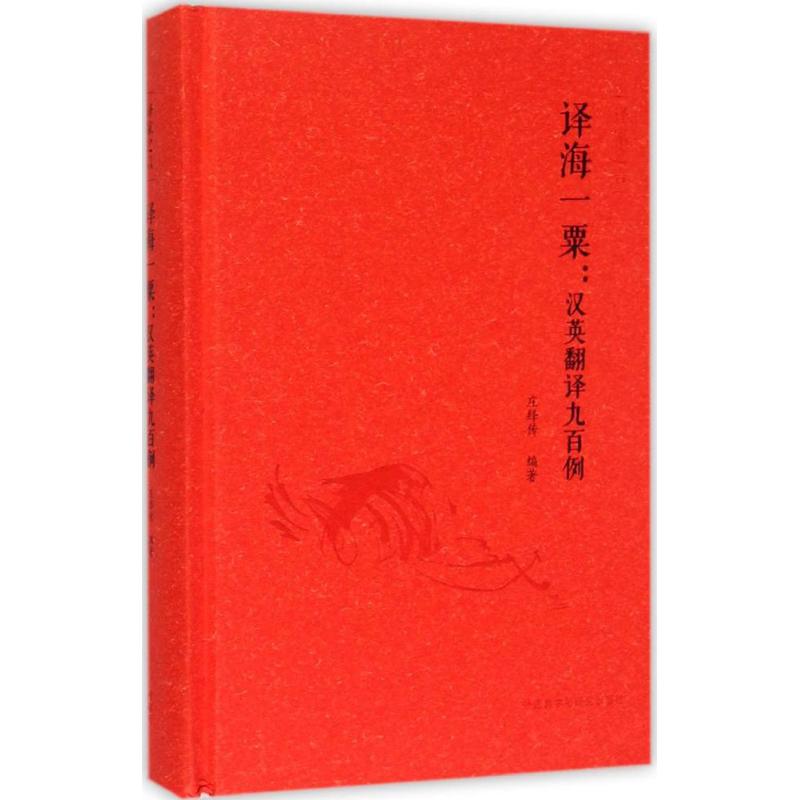 Translation of Haiyi Su:Chinese-English translation of 900 best-selling books in foreign languages Genuine translation of Haiyi Li-Chinese-English translation of 900 cases