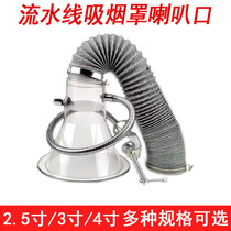 Line solder plastic transparent cover Industrial smoking ventilation exhaust thickened round bell hose smoking cover