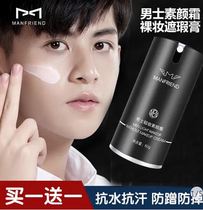 Shunzhong Youpin MANFRIEND Mafudi Mens light makeup makeup cream Lazy cream BB cream CONCEALER acne print