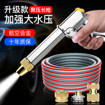 High pressure car wash water gun set Car wash artifact Household tap water flushing water pipe Car tool watering hose