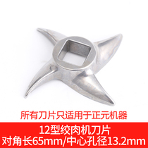 Zhengyuan meat grinder 12 22 32 42 cross blade stainless steel turtle back Blade Original Italian import