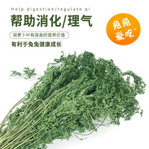 Spot drying carrot Hay Hay carrot Cherry Pet nutrition snack rabbit Chinchow 250g