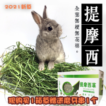 (Spot) 21 years Helda drying Timothy rabbit ChinChin Hay Dutch pig staple food pasture 1kg