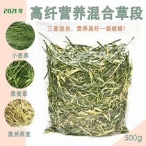 (Spot) High Fiber Mixed Pasture Grass Section Wheat Straw Black Wheat Straw Australian Aussie Wheat Grass Section Mix 500g