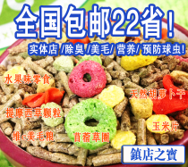 500g rabbit feed fruit rabbit grain rabbit grain 1kg beat 10 copies