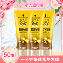 Schwarzkor repair nourishing hair mask one minute hair mask repair 50ml vial travel portable sample 50g
